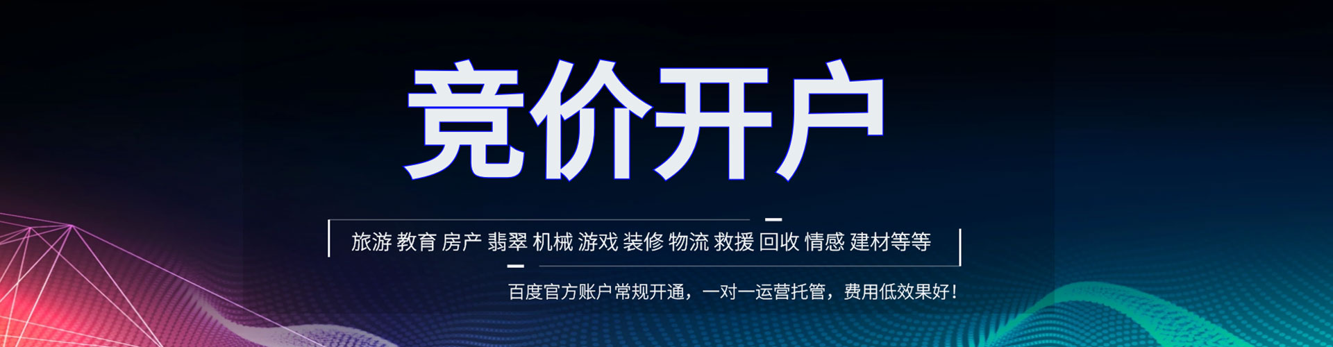 余姚竞价开户推广